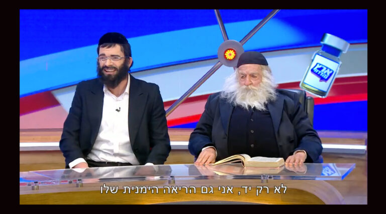 Parodie COVID-19 d'une émission télévisée israélienne : Chaim Kanievsky, le grand rabbin haredi, dirige vraiment le pays