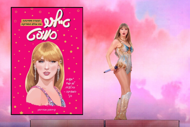 Best-seller « Qui est Taylor Swift ? »  sort sa première édition internationale – en Israël