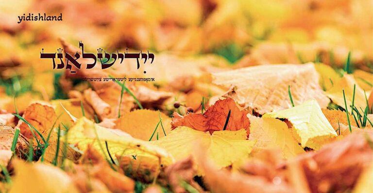 זשורנאַל „ייִדישלאַנד“ דרוקט ערשטן קאַפּיטל פֿון אַ נײַעם אַוואַנט Le magazine « Yidishland » publie le premier chapitre d'un nouveau roman d'aventures Un message de notre PDG et éditrice Rachel Fishman Feddersen