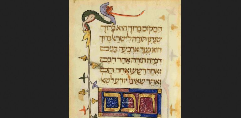 אויסשטעלונג: ייִדישע מאַנוסקריפּטן פֿון מוסולמענישע און קריסטלעכע לענדערExposition : Manuscrits juifs des terres musulmanes et chrétiennes