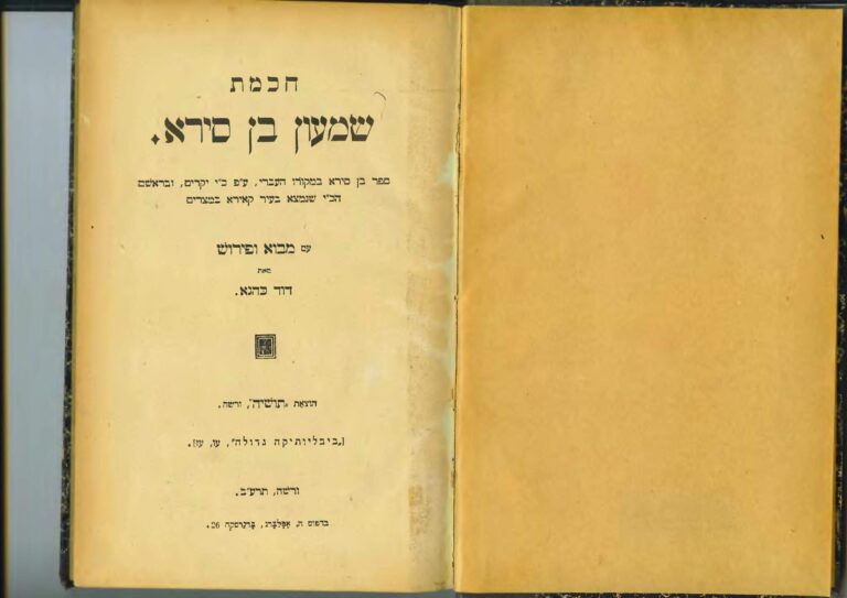 ווי ייִדישע לשונות האָבן געהאָלפֿן איבערגעבן וויסן צו די ייִדישע מאַסןComment les langues judéo ont contribué à transmettre le savoir aux masses juives