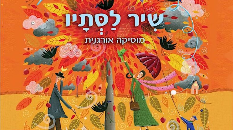 דאָס העברעיִשע וואָרט „סתּיו“ האָט נישט תּמיד באַטײַט האַרבסטLe mot hébreu « stav » ne signifiait pas toujours la saison d'automne